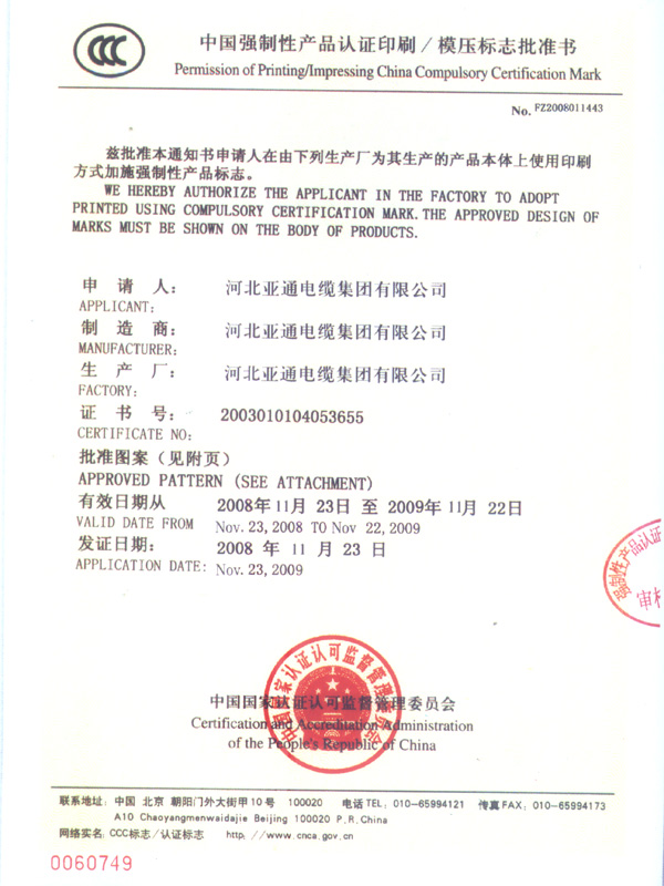 3ccc,ccc,3c,3c认证,ccc认证,中国强制性产品认证标志印刷压模3C标志批准书样本,3C标志,3C标志批准书,ccc标志