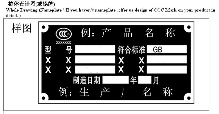 CCC,CCC认证,CCC标志,3C认证,3C标志,3C标志申请,强制性产品认证标志申请