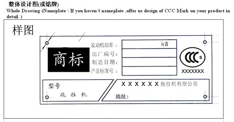 申请3C标志,3C认证标志,3C标志印刷模压,购买3C标志,拖拉机产品申请3C标志,3C认证证书