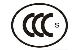 申请3C认证标志,印刷模压CCC标志,CCC标志发放,申请3C标志,购买3C标志,强制性产品认证标志,加施3C标志